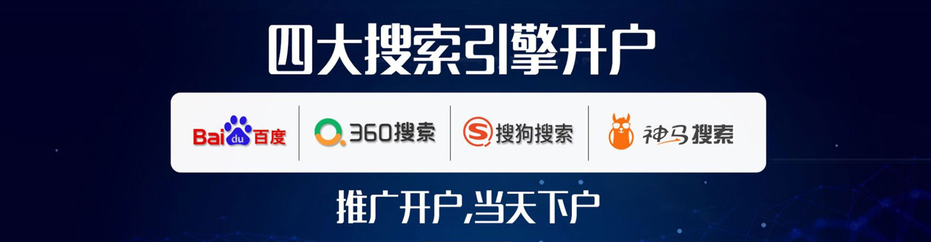 道孚竞价推广开户